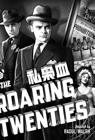 ˽Ѫ - The Roaring Twenties