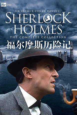 Ħ˹̽ - Sherlock Holmes