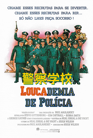 ѧУ - Police Academy