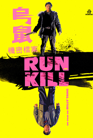 ܵ - Run And Kill