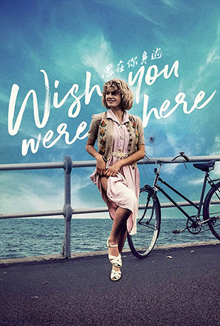 Ը - Wish You Were Here