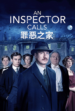 ֮ - An Inspector Calls