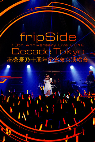 ʮݳ - fripSide 10th Anniversary Live