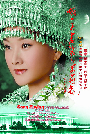 ӢĶֻ - Song Zuying Solo Concert