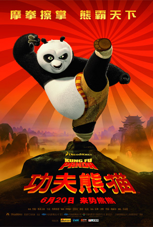 è - Kung Fu Panda