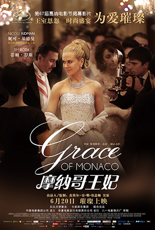 Ħɸ - Grace of Monaco