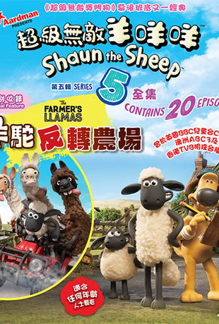 СФ弾 - Shaun the sheep Season 5