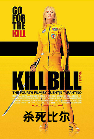 ɱȶ - Kill Bill: Vol. 1