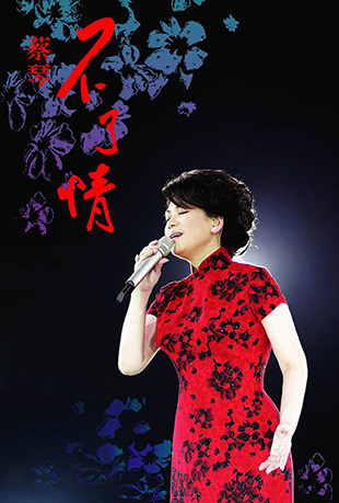 ٲݳ - Tsai Chin In Hong Kong Concert