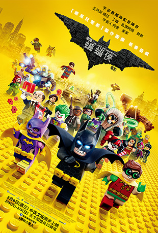 ָӰ - The LEGO Batman Movie