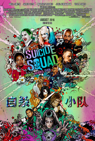 ɱС - Suicide Squad
