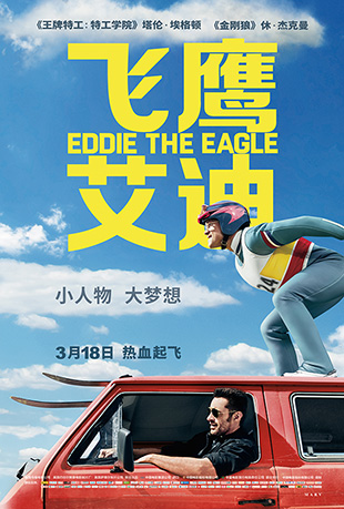 ӥ - Eddie the Eagle