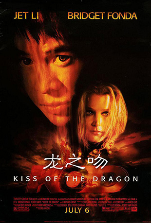 ֮ - Kiss of the Dragon