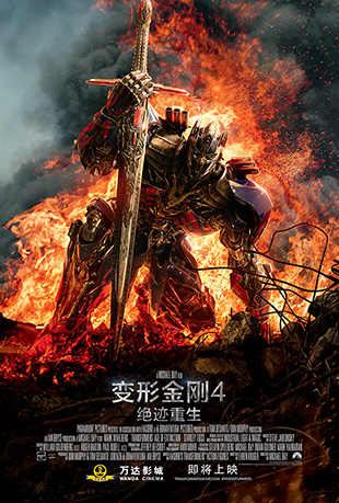 ν4 - Transformers: Age of Extinction