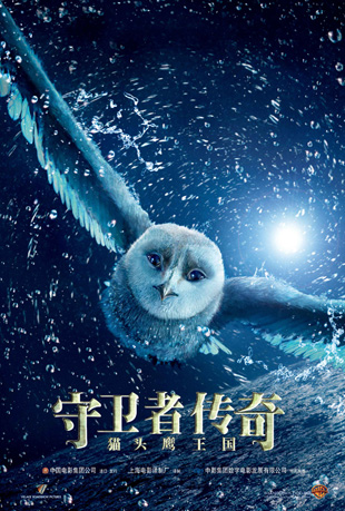èͷӥߴ - Legend of the Guardians: The Owls