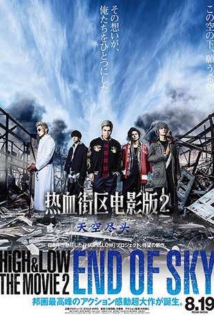 ѪӰ2վͷ - HiGH & LOW THE MOVIE 2 / END OF SKY