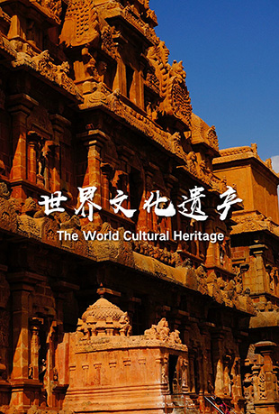 ĻŲ - The World Cultural Heritage