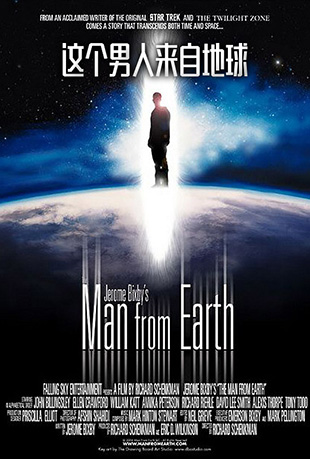 Ե - The Man from Earth