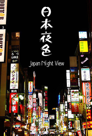 ձҹɫ - Japan Night View