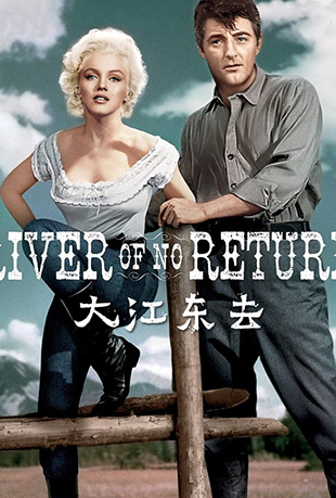 󽭶ȥ - River of No Return