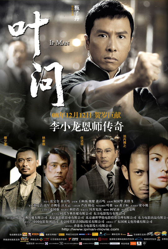 叶问 ip man