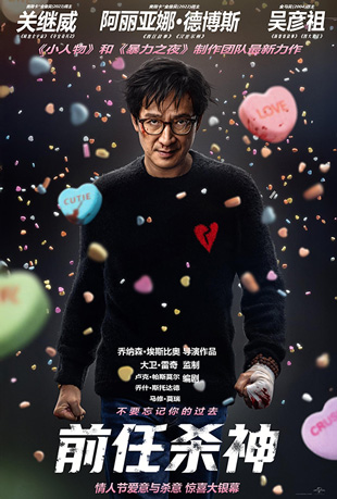前任杀神 前任杀神 - Love Hurts