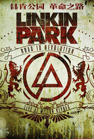 ֿϹ԰֮· - Linkin Park: Road to Revolution