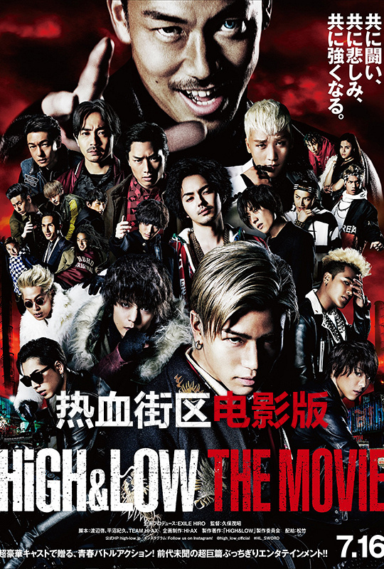 热血街区电影版 - high&low the movie