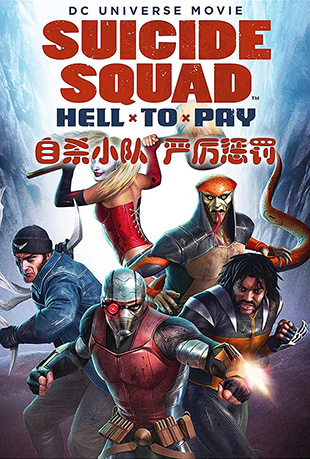 ɱСӣͷ - Suicide Squad: Hell to Pay