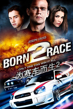 Ϊ2 - Born to Race: Fast Track