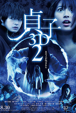 3D 2 - Sadako3d