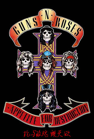ǹõ壺 - Guns N'Roses Appetite For Destruction