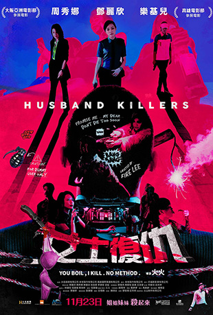 Ůʿ - Ůʿͳ / Husband Killers