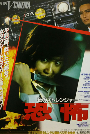 夜的陌生人 恐怖+卡洛斯 夜的陌生人 恐怖+卡洛斯 - 夜のストレンジャー 恐怖