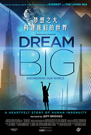֮󣺹ǵ - Dream Big: Engineering Our World