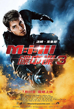 е3 - Mission: Impossible III