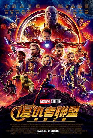 3ս - Avengers: Infinity War