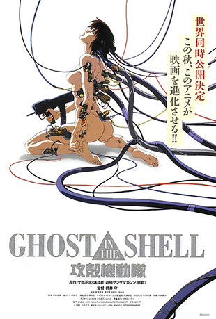 ǻ1995 - Ghost in the Shell