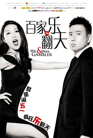 ټַ - Mr. & Mrs. Gambler