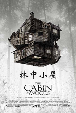 С - The Cabin in the Woods