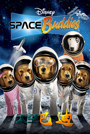 ̫հ͵ - Space Buddies