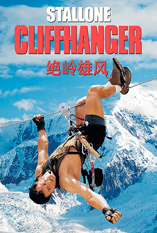 ۷ - Cliffhanger