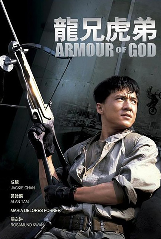 蓝光电影|蓝光原盘 [龙兄虎弟].armour.of.god.1986.