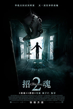 л2 - The Conjuring 2