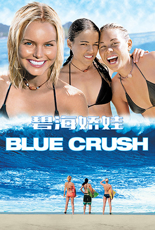 ̺ - Blue Crush