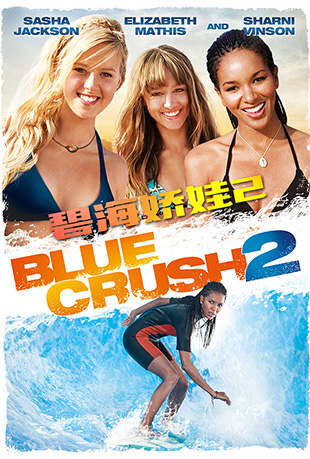 ̺2 - Blue Crush 2