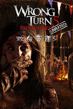 5 - Wrong Turn 5: Bloodlines