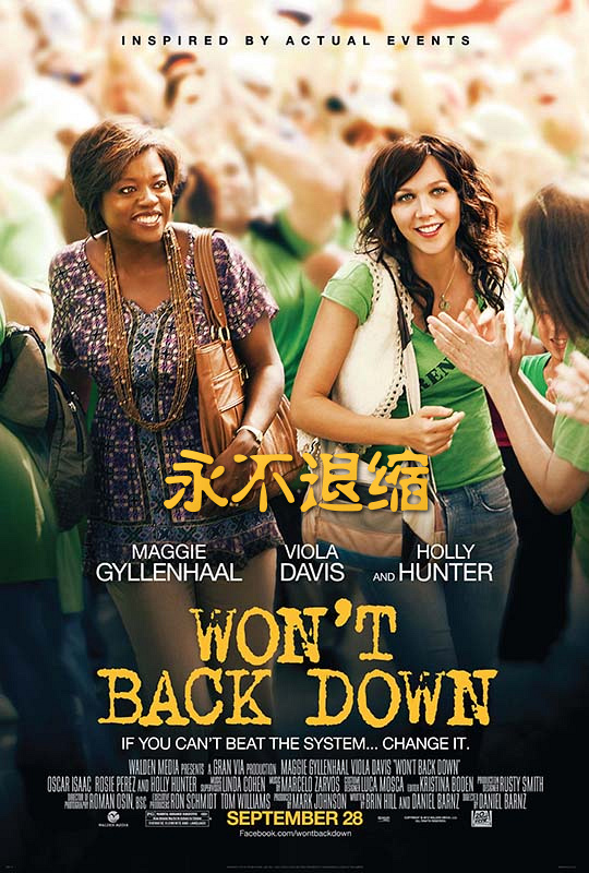 永不退缩 won't back down