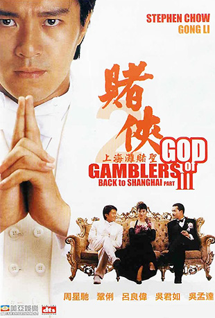 2 - God of Gamblers III