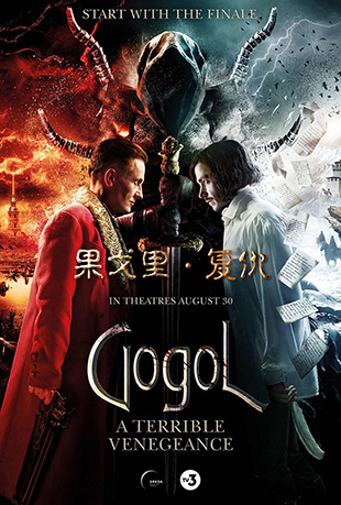  - Gogol. A Terrible Vengeance